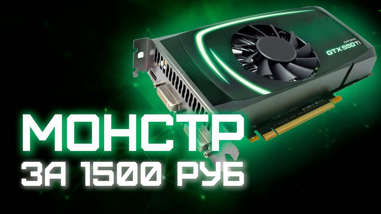 GTX 550 Ti - ТЕСТ В ИГРАХ: CS:GO, GTA 5, WORLD OF TANKS, BF1, DOOM, METRO EXODUS