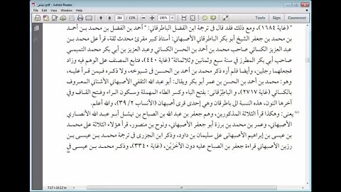 14 الكامل في القراءات الخمسين للهذلي رقم 14