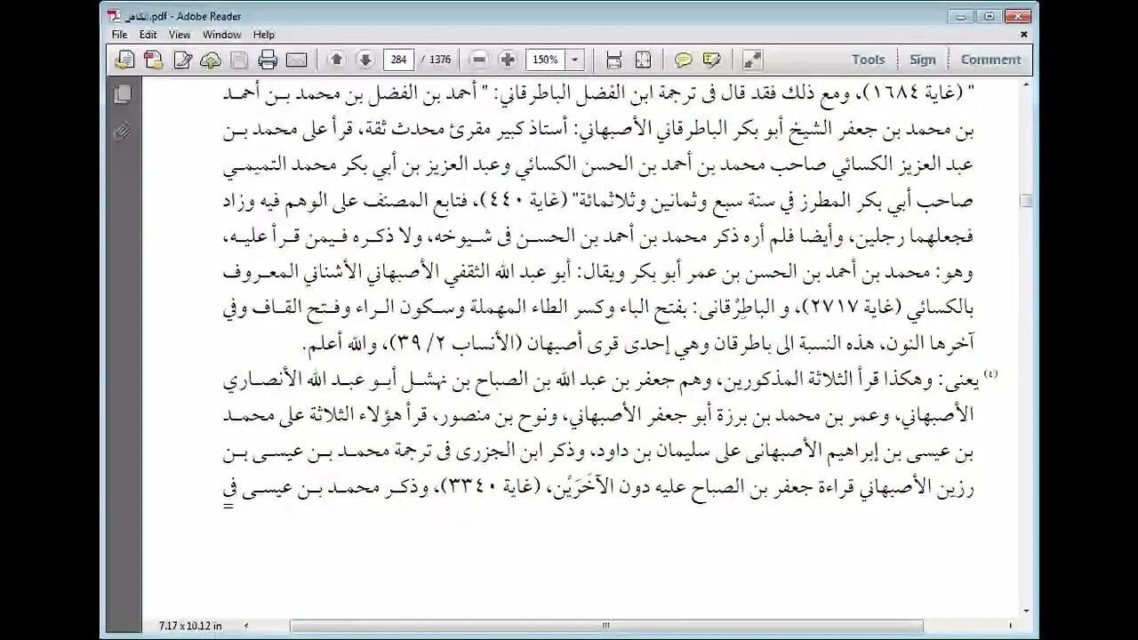 14 الكامل في القراءات الخمسين للهذلي رقم 14