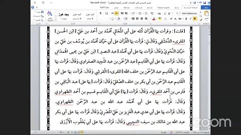 3- المجلس رقم [ 3 ] كتاب تحبيرالتيسير للإمام ابن الجزري: تابع الاسانيد