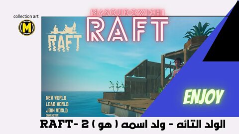 الولد التائه - ولد اسمه هو 2 ( تأليف دايف بيلزر ) || RAFT || MASOUDOWICHI