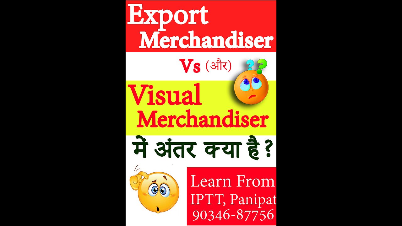 Merchandiser और Visual Merchandiser में क्या अंतर होता है || #ipttpanipat #worldoftutorials