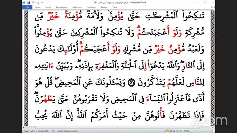 14 الربع رقم 14 يسئلونك عن الخمرمن خنمة جمع العشرة من الشاطبية والدرة بقراءة الشيخ عبد الرحمن يوسف