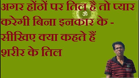 अगर होंठों पर तिल है तो प्यार करेगी बिना इनकार के - सीखिए क्या कहते हैं शरीर के तिल