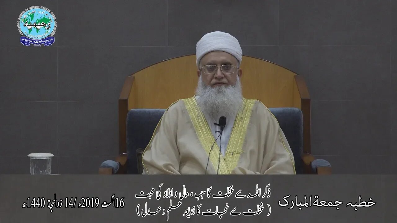 خطبہ جمعہ /ذکراللہ سے غفلت کا سبب ۔۔/حضرت اقدس مولانا مفتی عبدالخالق آزاد رائے پوری