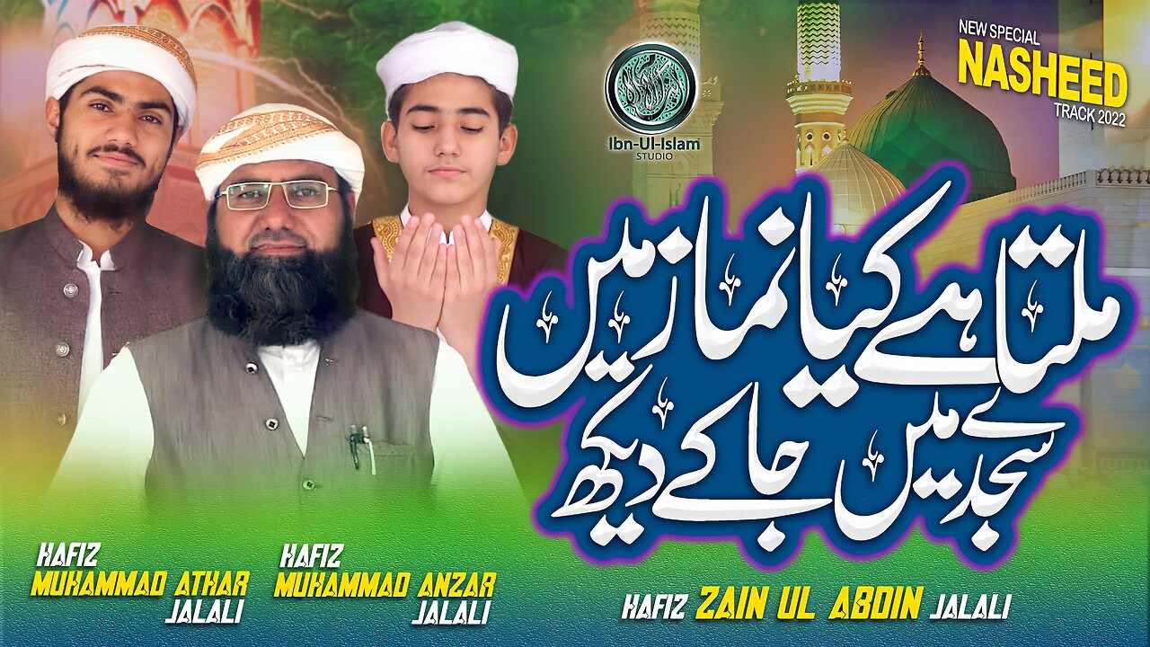 Namaz Kalam | Zain Ul Abdeen Jalali | Hafiz Athar & Anzar Jalali | 2022