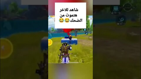 هو ده الخنزير الحقيقي😂😂😂#ببجي #ببجي_موبايل #تحشيش_ببجي_موبايل #ضحك #pubgmobile #pubg #shorts