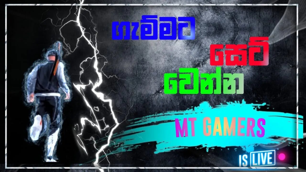 අලුත් Update එක සැපද | Max හොදයිද | ගැම්මට සෙට් වෙන්න |MT Gamers Live Sinhala