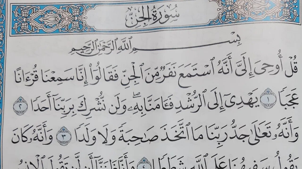 Ayman Suwaid Surat Al-Jin complete written