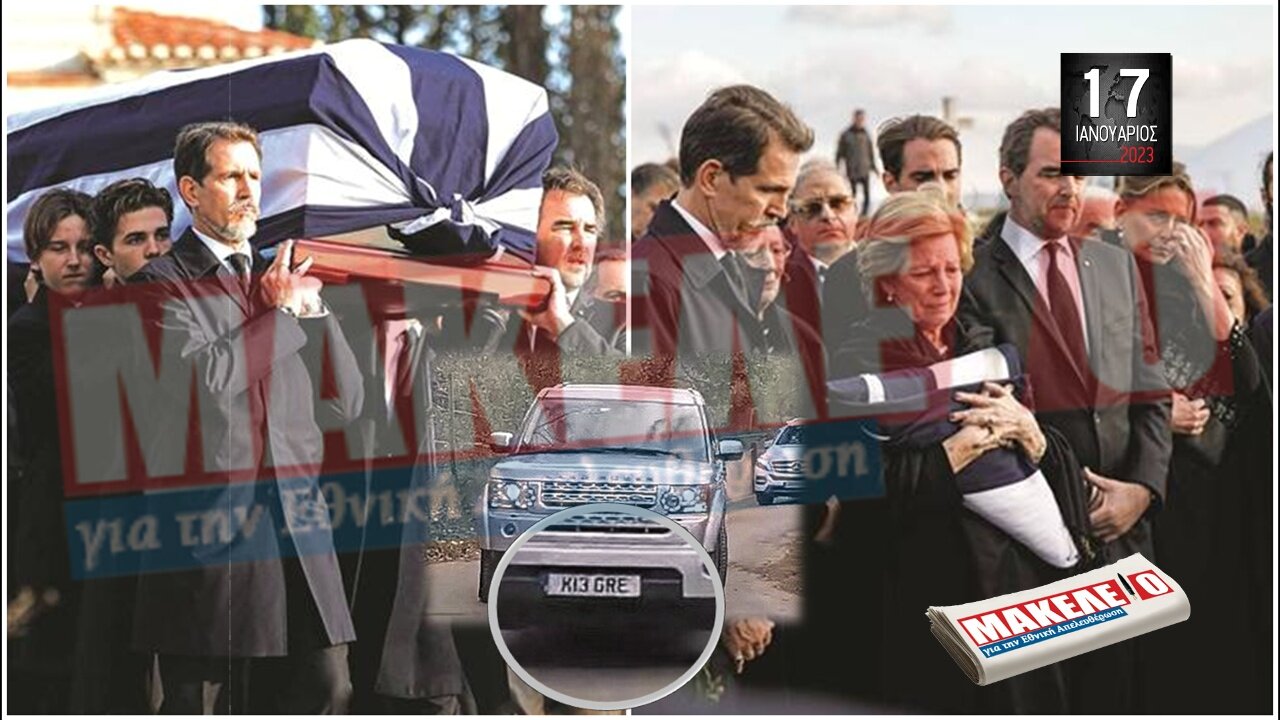 Τίζερ Εφημερίδας Μακελειό για την Εθνική Απελευθέρωση Τρίτη 17 Ιανουαρίου 2023