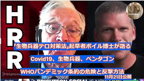 「生物兵器反テロ法」の起草者ドイル博士が語る、Covid19とワクチンは生物兵器、ペンタゴンが黒幕、WHOパンデミック条約、そして反撃方法