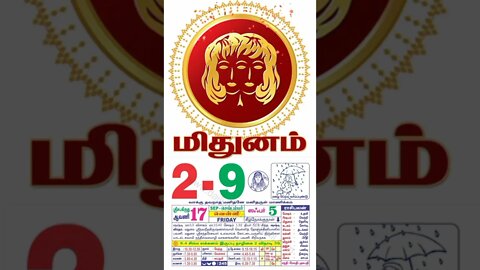 மிதுனம் || இன்றைய ராசிபலன் || 02|09|2022 வியாழக்கிழமை