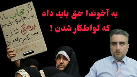 به آخوندا حق باید داد که لواطکار شدن