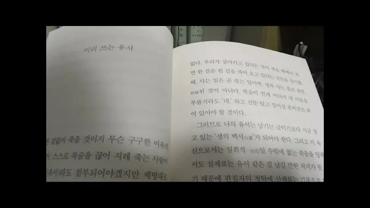 스스로 행복하라, 법정스님, 미리쓰는 유서, 생의 백서, 선의지, 엿장수, 날카로운 면도칼, 우파니샤드, 죽음, 생의 백서, 선의지, 베토벤, 참괴, 엿장수, 장애자, 본래무일물