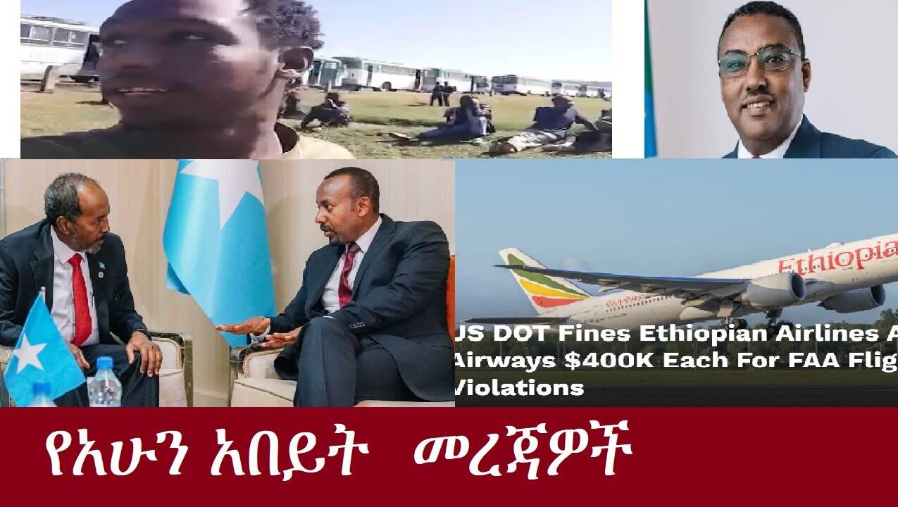 የአሁን ዓበይት መረጃዎች DereNews Dec 13,2024