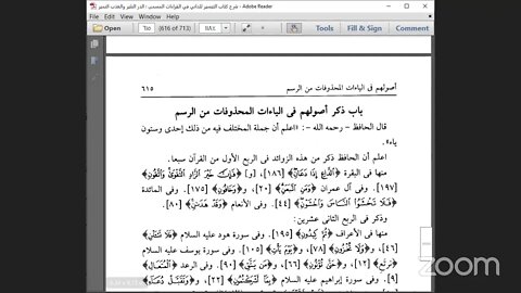 18- المجلس الثامن عشر كتاب تحبير التيسير للإمام ابن الجزري في العشر الصغرى