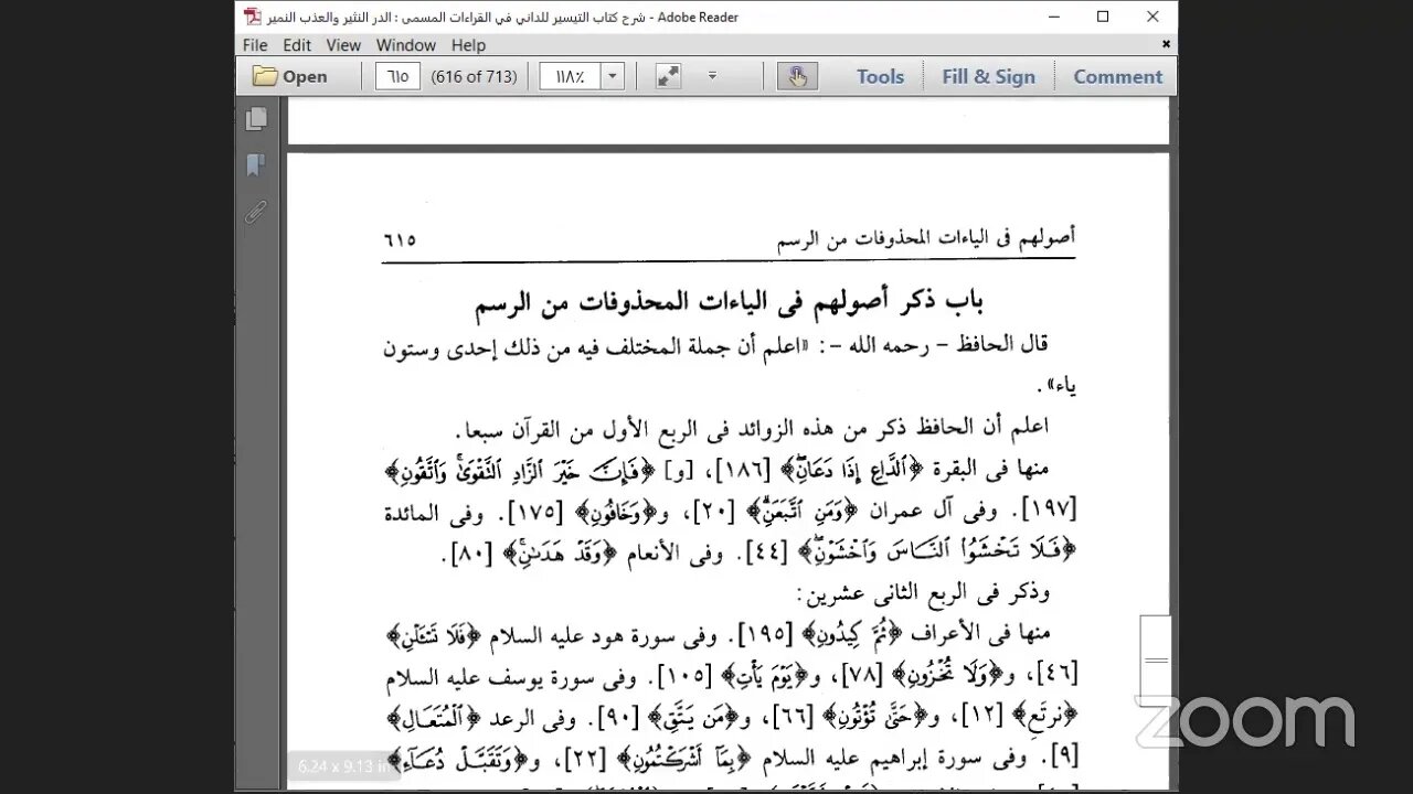 18- المجلس الثامن عشر كتاب تحبير التيسير للإمام ابن الجزري في العشر الصغرى