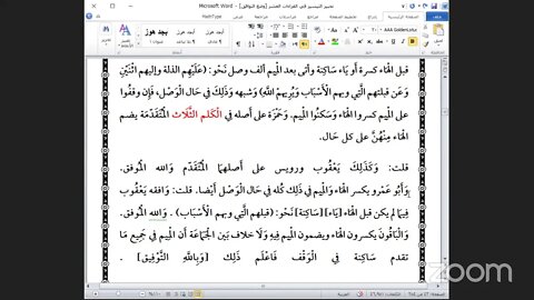 6- المجلس السادس من كتاب تحبير التيسير في العشر الصغرى للإمام ابن الجزري