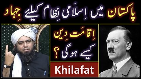 🔥 TRUE Struggle for ISLAMIC System 😭 Iqamat-e-DEEN or Nizam-e-KHILAFAT By Engineer Muhammad Ali