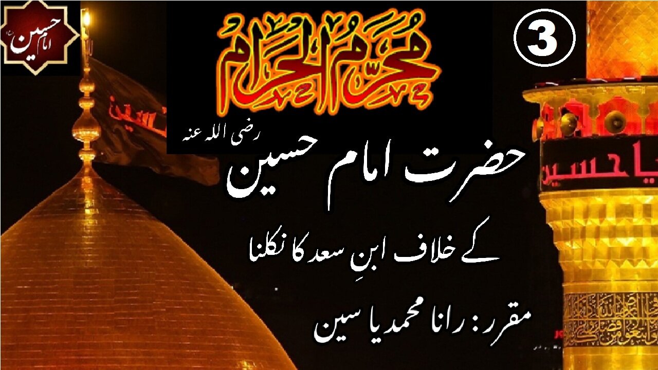 The Coming Out of Ibn Sa‘d Against al-Husayn (as)in Karbala