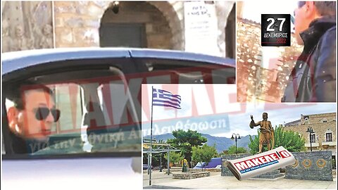 Τίζερ Εφημερίδας Μακελειό για την Εθνική Απελευθέρωση Τρίτη 27 Δεκεμβρίου 2022