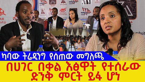 በሀገር በቀል እፅዋት የተሰራው ድንቅ ምርት ይፋ ሆነ | ካባው ትሬዲንግ የሰጠው መግለጫ