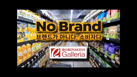 NO BRAND Korean Grocery in Robinsons Galleria