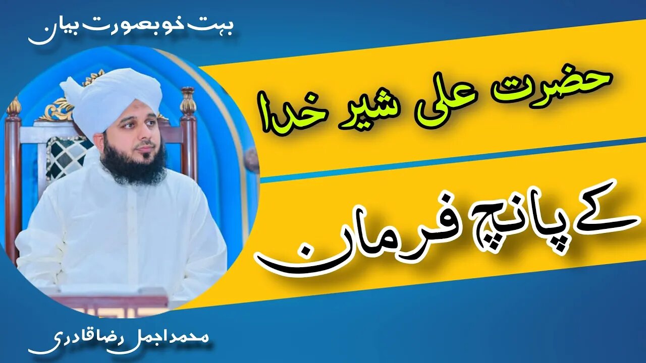 Hazrat Ali (R.A) Kay Panch Farman | Ajmal Raza Qadri