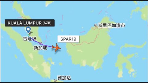 🟨 將佩洛西從美國帶到亞洲的飛機SPAR19剛剛從吉隆坡起飛 🟨