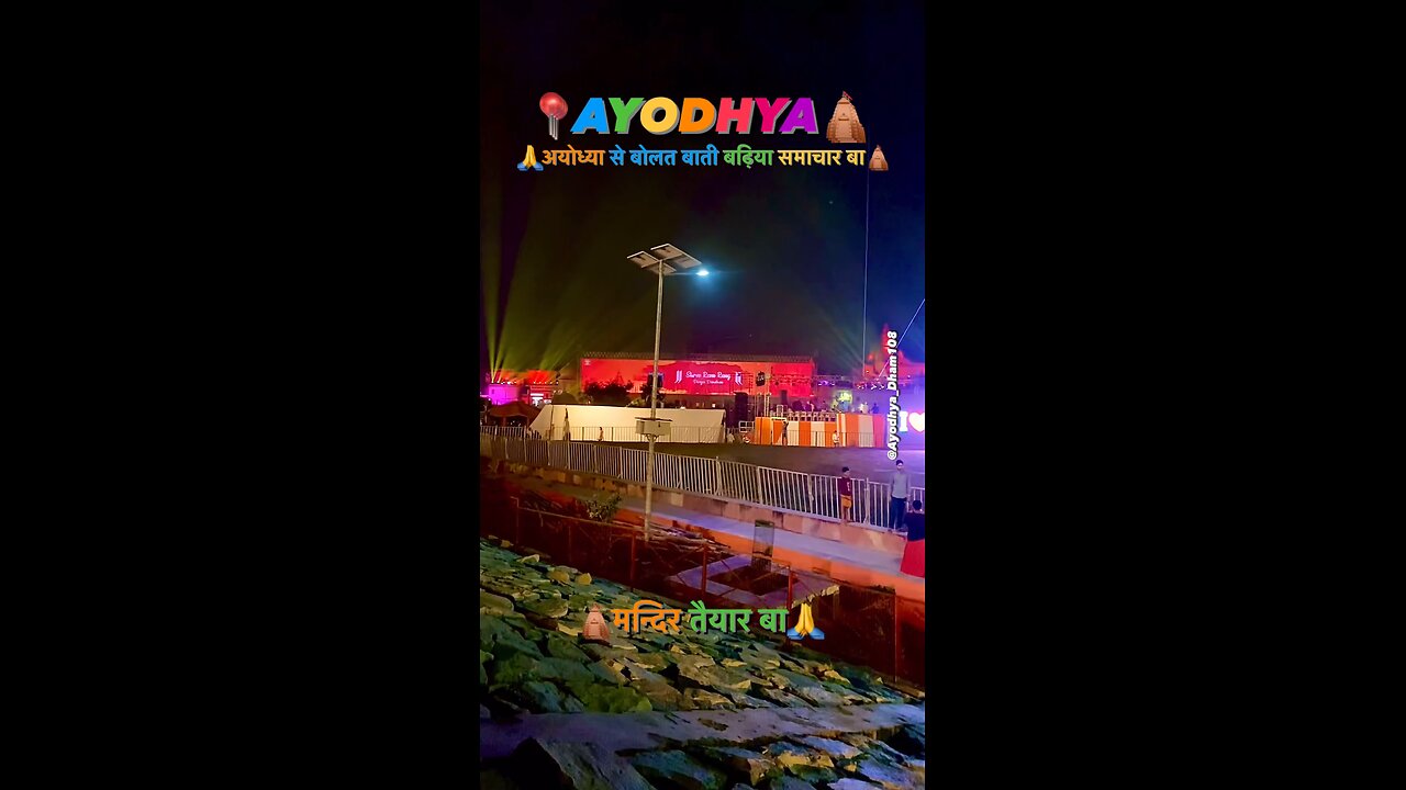 ayodhya teyar he