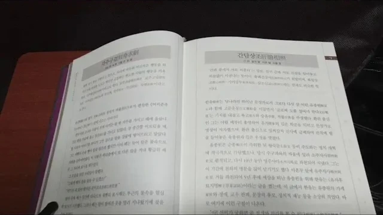 고사성어대사전, 휴머니스트, 김원중교수, 각주구검, 여불위, 여씨춘추, 일자천금, 찰금, 배, 수주대토, 교주조슬, 교주고슬, 각주방검, 각선, 각현, 장강, 유가풍자, 법가