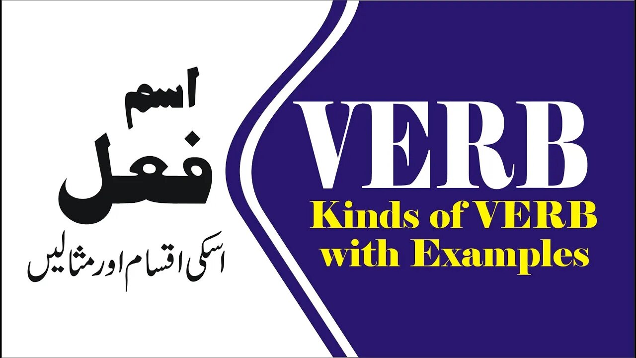 Verb|Types of Verb| Verbs in English Grammar| Verbs form in english|Simple and easy examples in Urdu