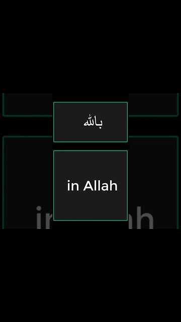 تعلم الانجليزية - من خلال ترجمة القرأن الكريم #shorts