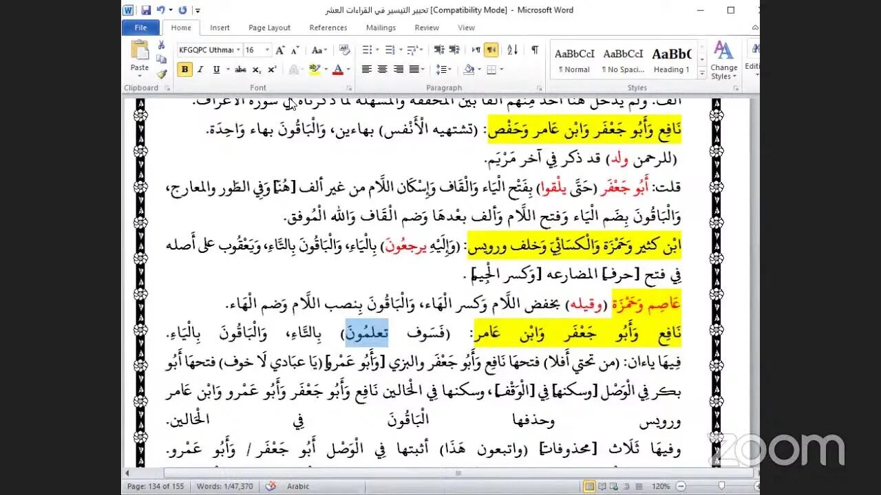 61- المجلس رقم [ 61]من كتاب تحبير التيسير للإمام ابن الجزري : فرش حروف سور الشورى إلى الأحقاف (الحز