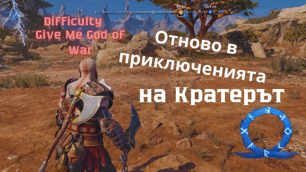 God of War Ragnarok /GIVE ME GOD OF WAR/ ОТНОВО В КРАТЕРА / ЕПИЗОД 55