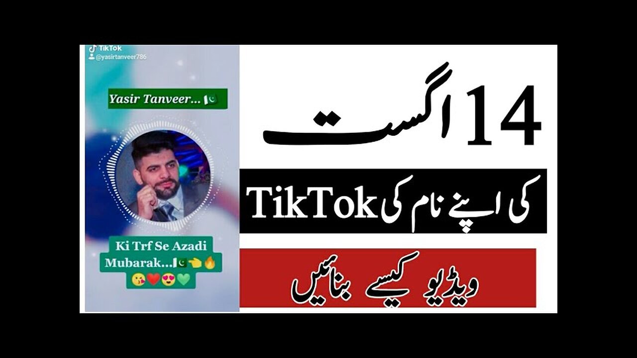 Write your name on #14 August Video for #Tiktok | #14 August Video Editor Pakistan Hindi Urdu