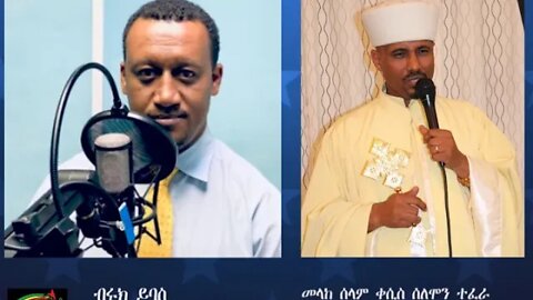 ለመጀመሪያ ግዜ ለኮረና ቫይረስ ወረርሽኝ በአሜሪካ እጥነት ተካሄደ ። ከመልዓከ ሰላም ቀሲስ ሰለሞን ተፈራ ጋር የተደረገ ውይይት