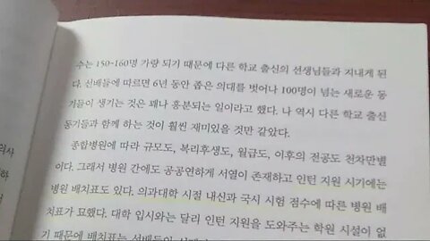 인턴노트, 박성우, 미용실이론, 수술방, 드레싱, 병원, 의사, 종합병원, 진료비, 국가고시합격, 의과대학, 성형외과, 일반외과, 소아과 , 비뇨기과, 정형외과, 픽스턴, 크록스