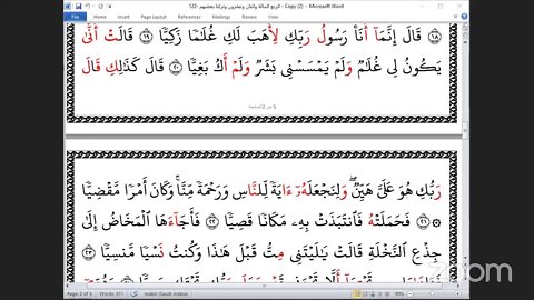 122- المجلس 122 من ختمة جمع القرآن بالقراءات العشر الصغرى ، وربع "وتركنا بعضهم" و الشيخ معروف نافع