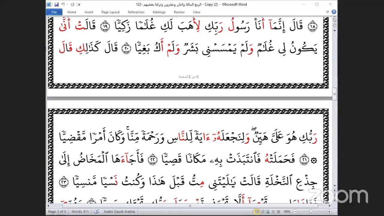 122- المجلس 122 من ختمة جمع القرآن بالقراءات العشر الصغرى ، وربع "وتركنا بعضهم" و الشيخ معروف نافع