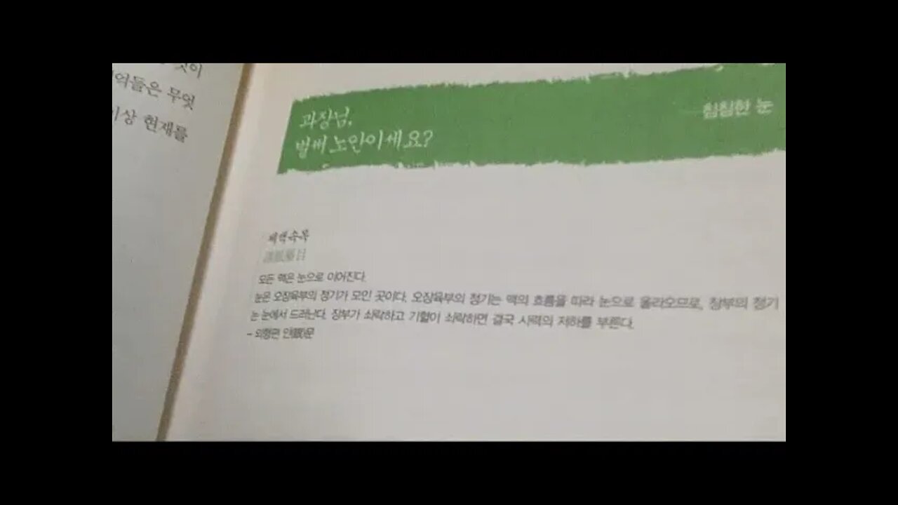 마흔에 읽는 동의보감, 방성혜, 사시, 사지, 정혈, 어혈, 기억력저하, 건망증, 여성, 타박상, 치매,뇌수, 공황장애, 꿀벅지, 채식, 소식, 리더통찰, 불치병,동안,노안,욕심