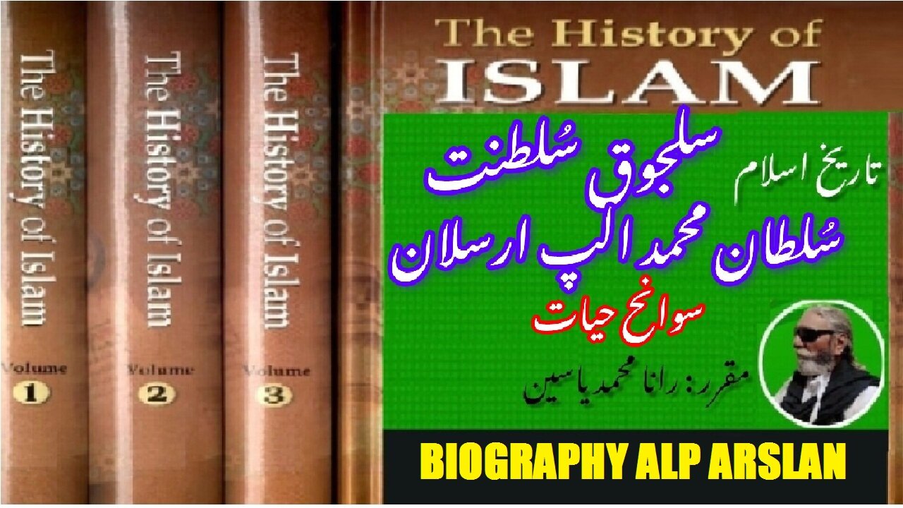 Biography of 2nd Sultan of Seljuk Empire Sultan Alp Arslan سلطان الپ ارسلان کی سوانح عمری