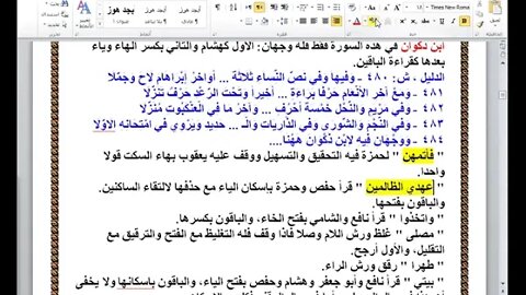 15 ألمجلس رقم 15 من البدور الزاهرة والربع الثامن وإذ ابتلى