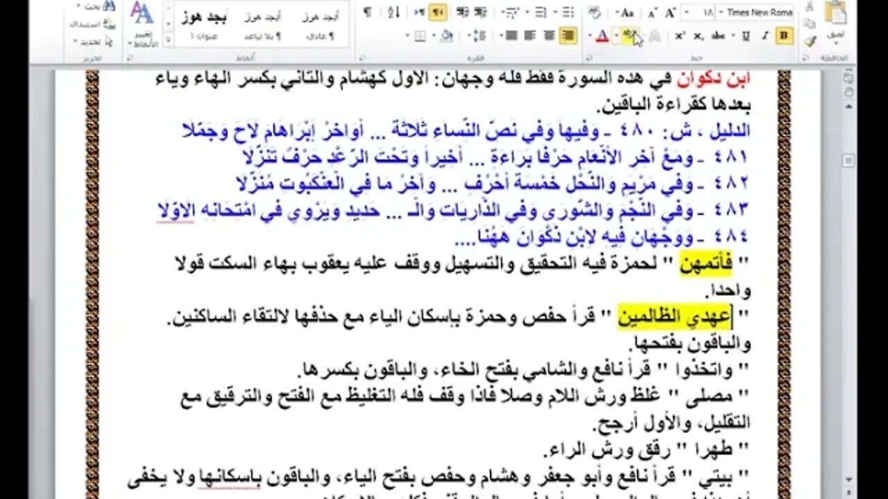 15 ألمجلس رقم 15 من البدور الزاهرة والربع الثامن وإذ ابتلى