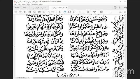 12 المجلس الثاني عشر من أول سورة الشعراء ، ص94، من مجالس سماع نظم التيسير في علوم التفسير ، للشيخ ع