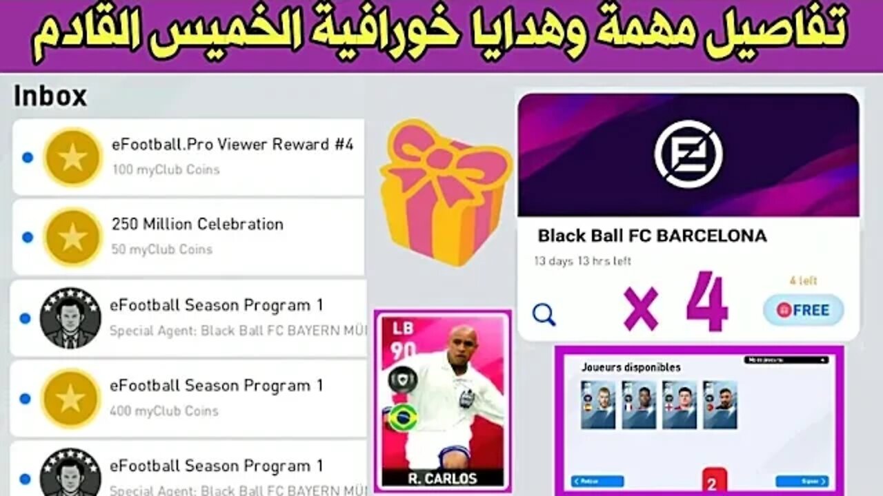 من داخل ملفات اللعبة • جميع الهدايا 🎁 والتسريبات المؤكدة🔥لأحداث الخميس القادم | PES 2020 MOBILE