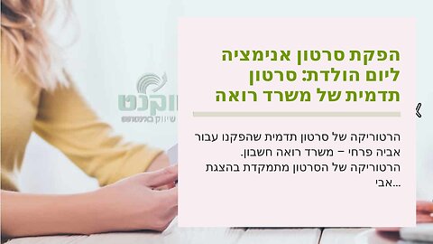 הפקת סרטון אנימציה ליום הולדת: סרטון תדמית של משרד רואה חשבון - אביה פרחי + רטוריקה הופק בשיוו...