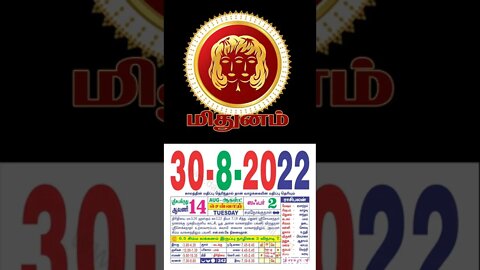 மிதுனம் || இன்றைய ராசிபலன் || 30|08|2022 செவ்வாய்