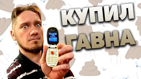 Телфон из телемагазина. На что способен "цыганофон"? Купил Гавна