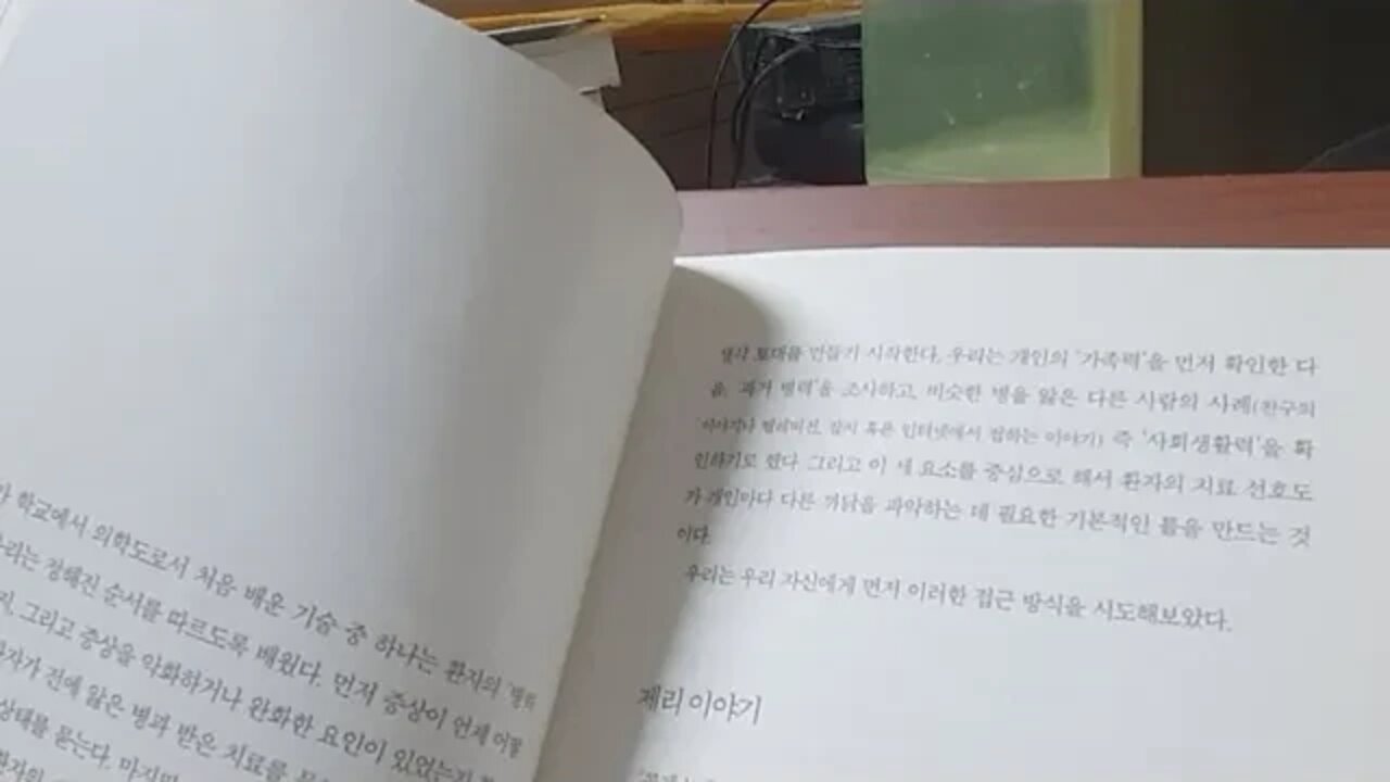 듣지 않는 의사 믿지 않는 환자, 제롬 그루프먼, 의학도, 콜레스테롤, 달걀노른자, 제리, 공중위생국장,흡연